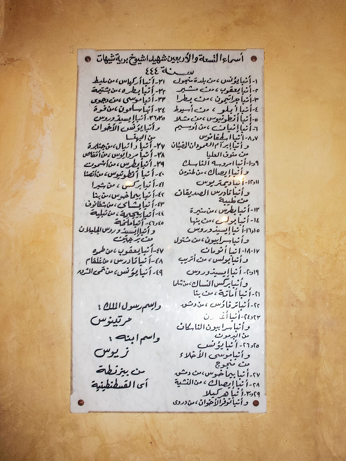 أسماء الـ49 شيخا موضوعة حيث دفنوا