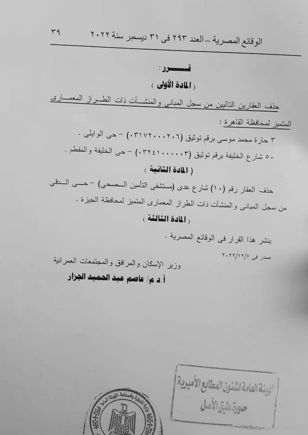صورة من قرار حذف البيت