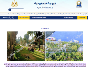 تعريف حديقة المسلة على الموقع الرسمي لمحافظة القاهرة