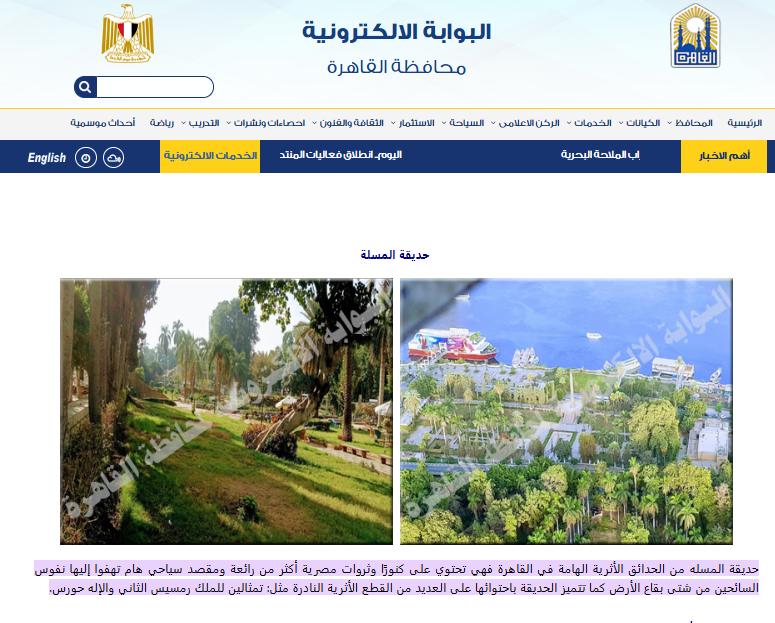 تعريف حديقة المسلة على الموقع الرسمي لمحافظة القاهرة