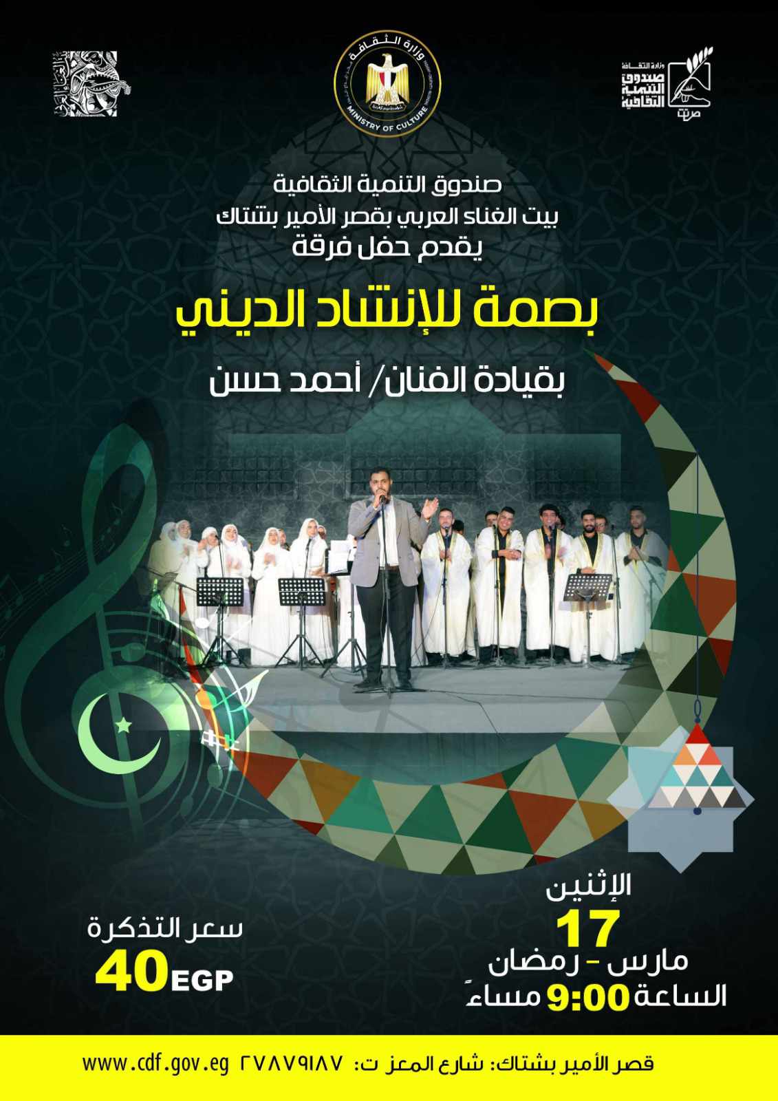 فرقة "بصمة" للإنشاد الديني