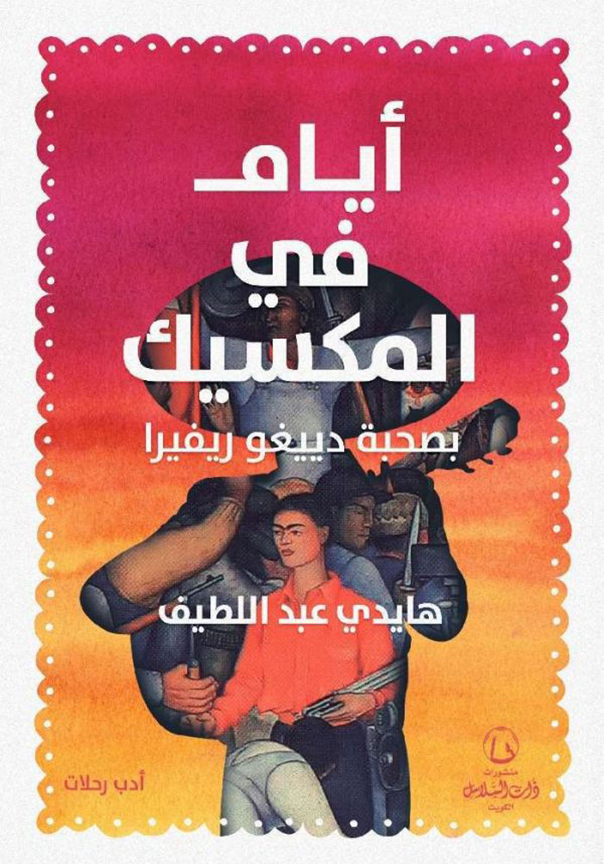 غلاف الكتاب