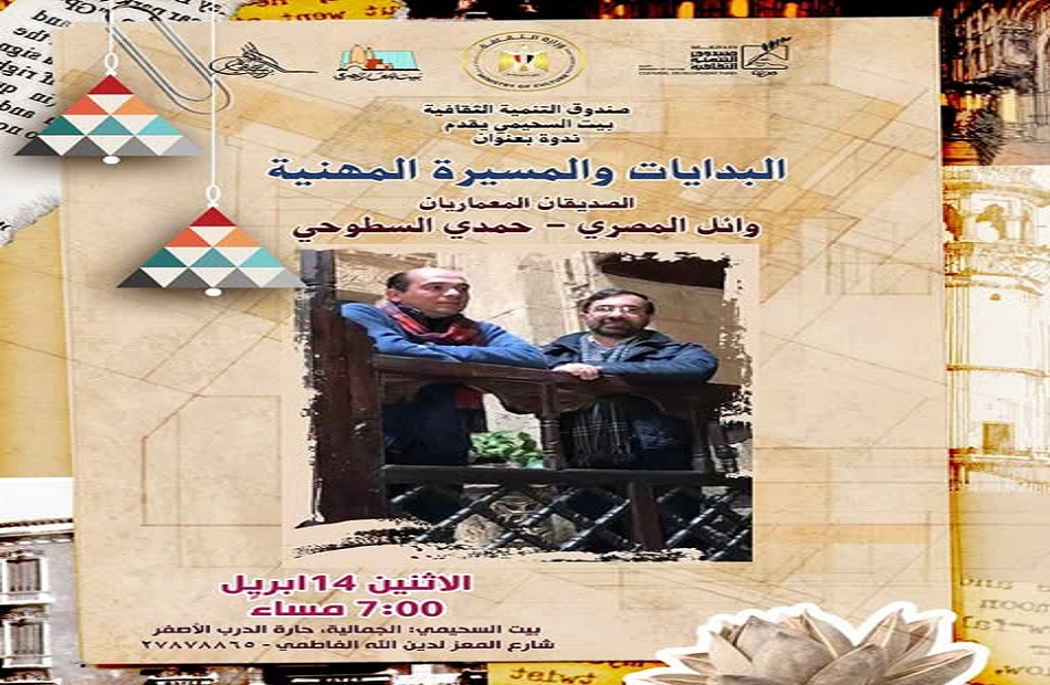 ندوة معمارية وثقافية