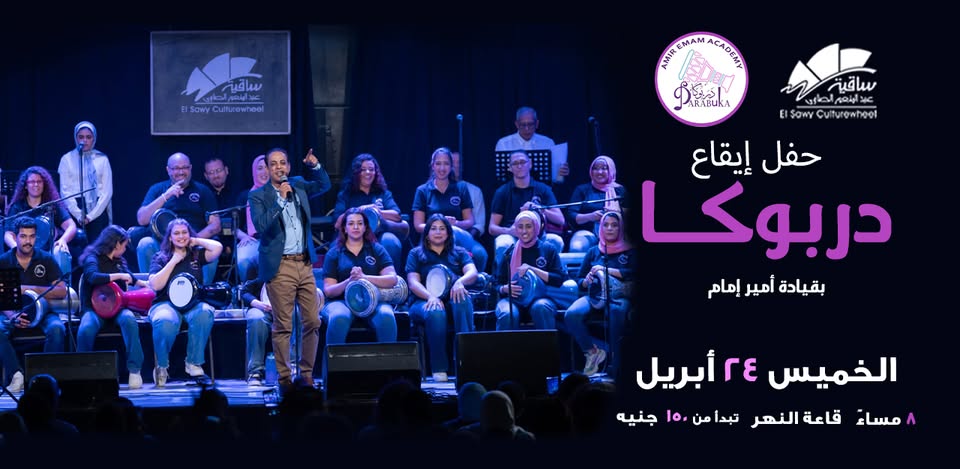حفل فريق دربوكا