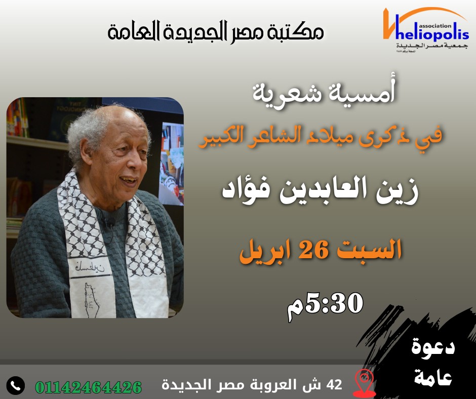 زين العابدين فؤاد