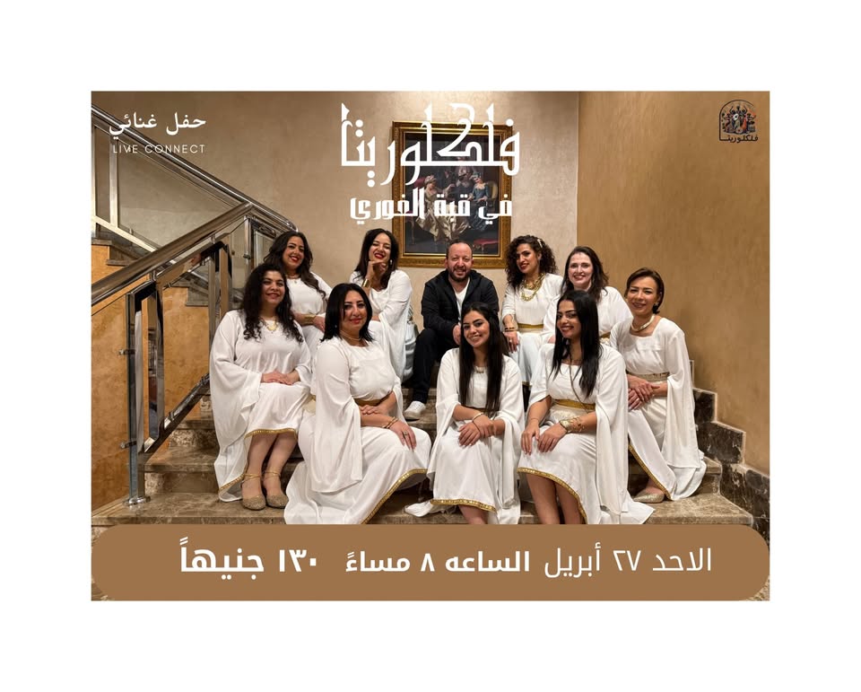 فرقة فلكلوريتا