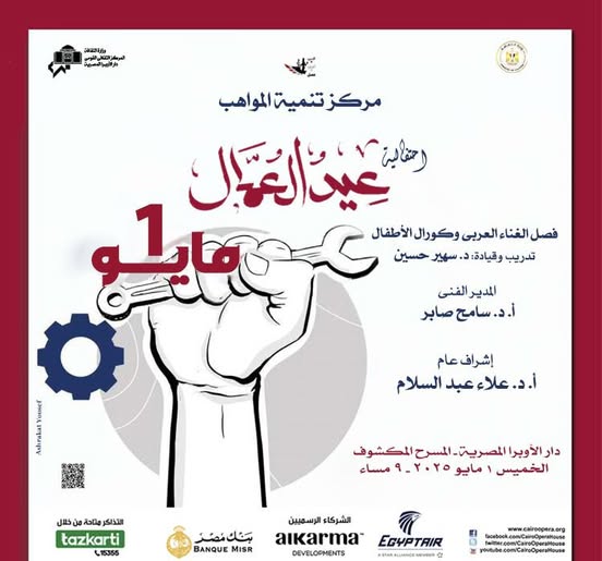 احتفالية عيد العمال