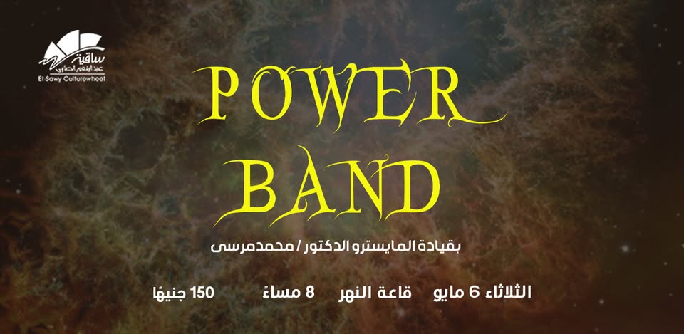 باور باند