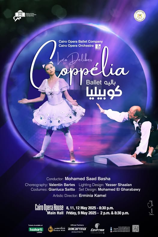 حفل بالية كوبيليا