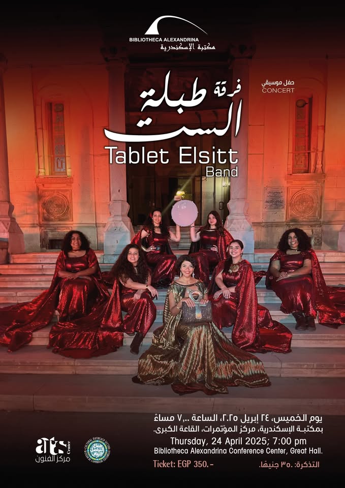 حفل فريق طبلة الست