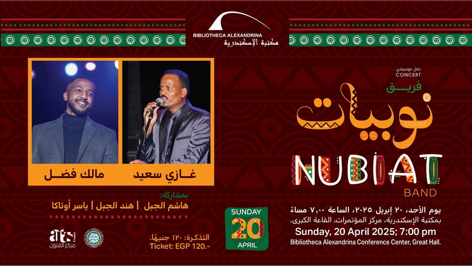 حفل نوبيات