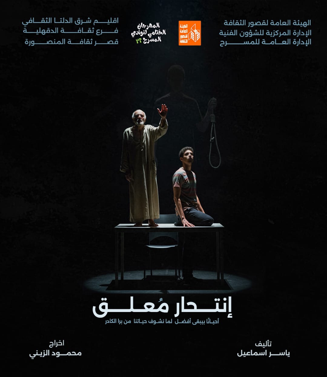 عرض إنتحار معلق
