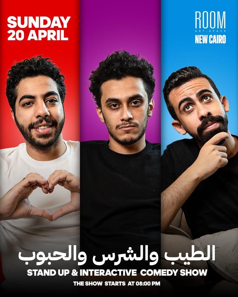 الطيب والشرس والحبوب