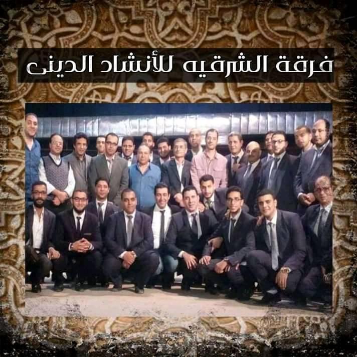 فرقة الشرقية للإنشاد الديني
