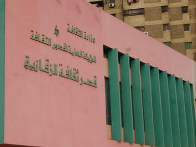 قصر ثقافة الزقازيق