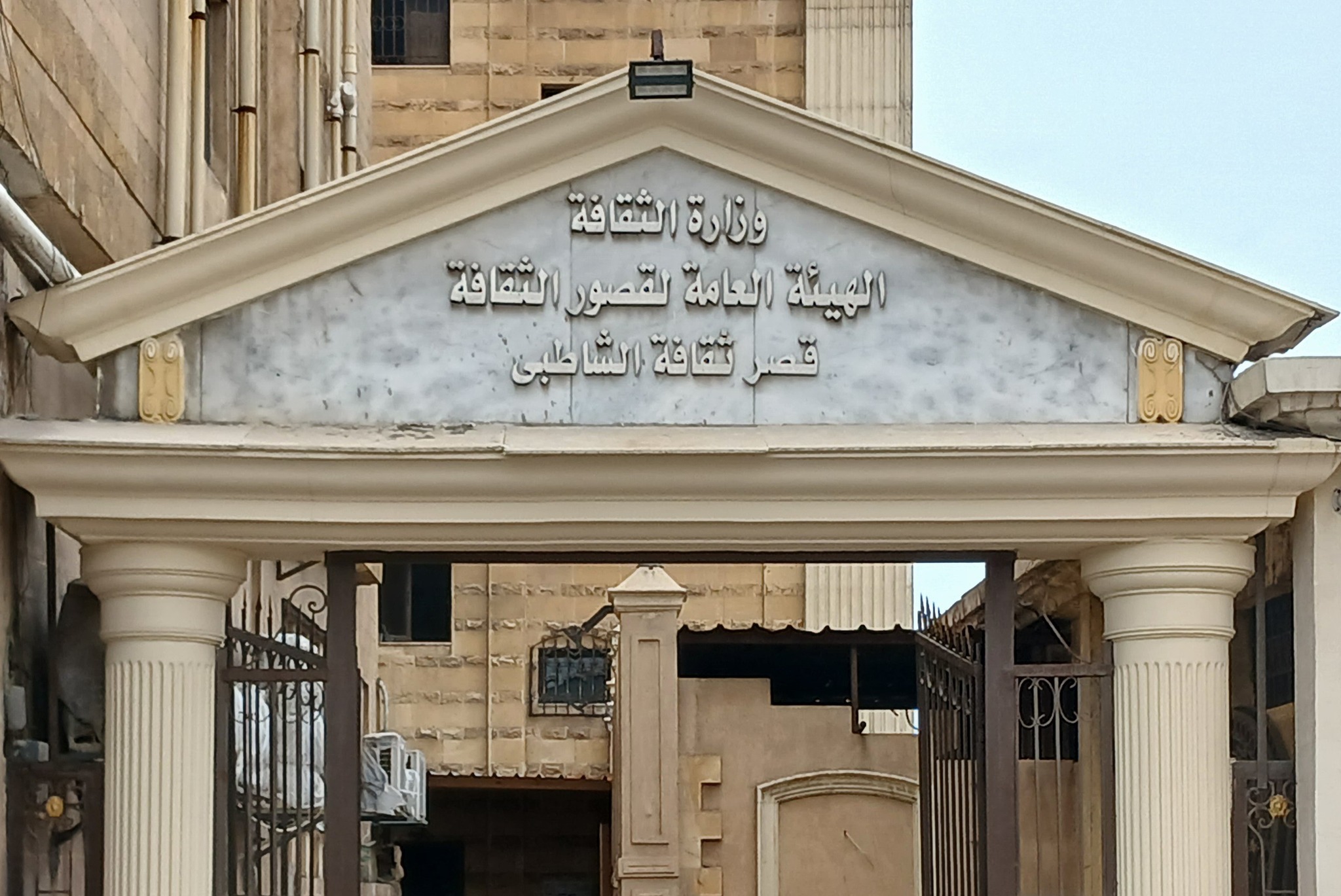 قصر ثقافة الشاطبي
