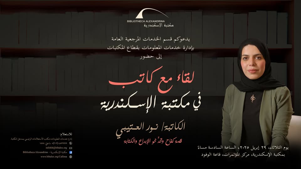 لقاء مع كاتب