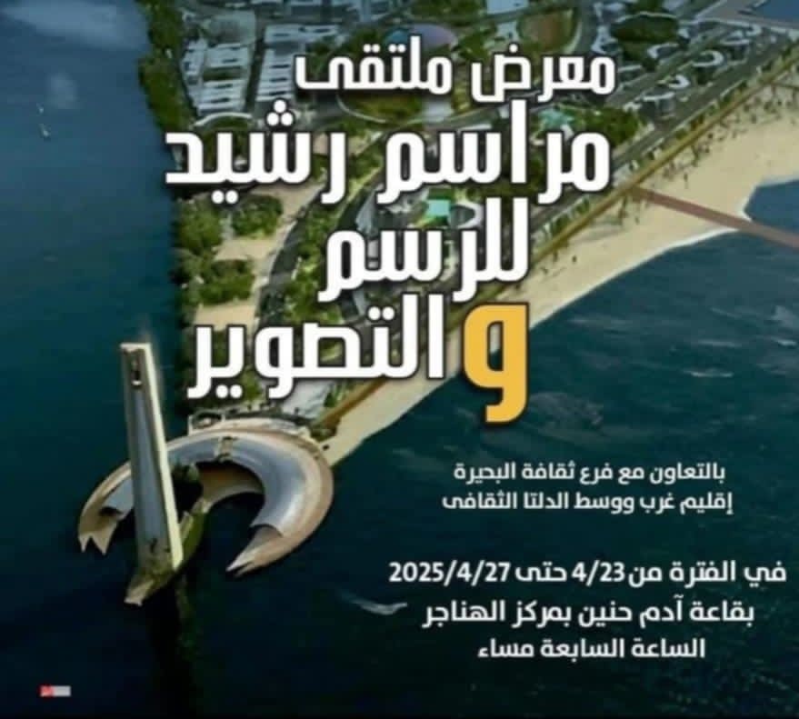 معرض ملتقى مراسم رشيد