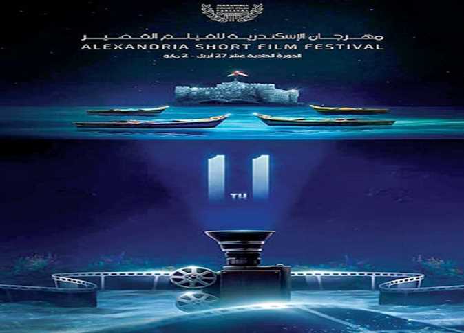 مهرجان الإسكندرية للفيلم القصير