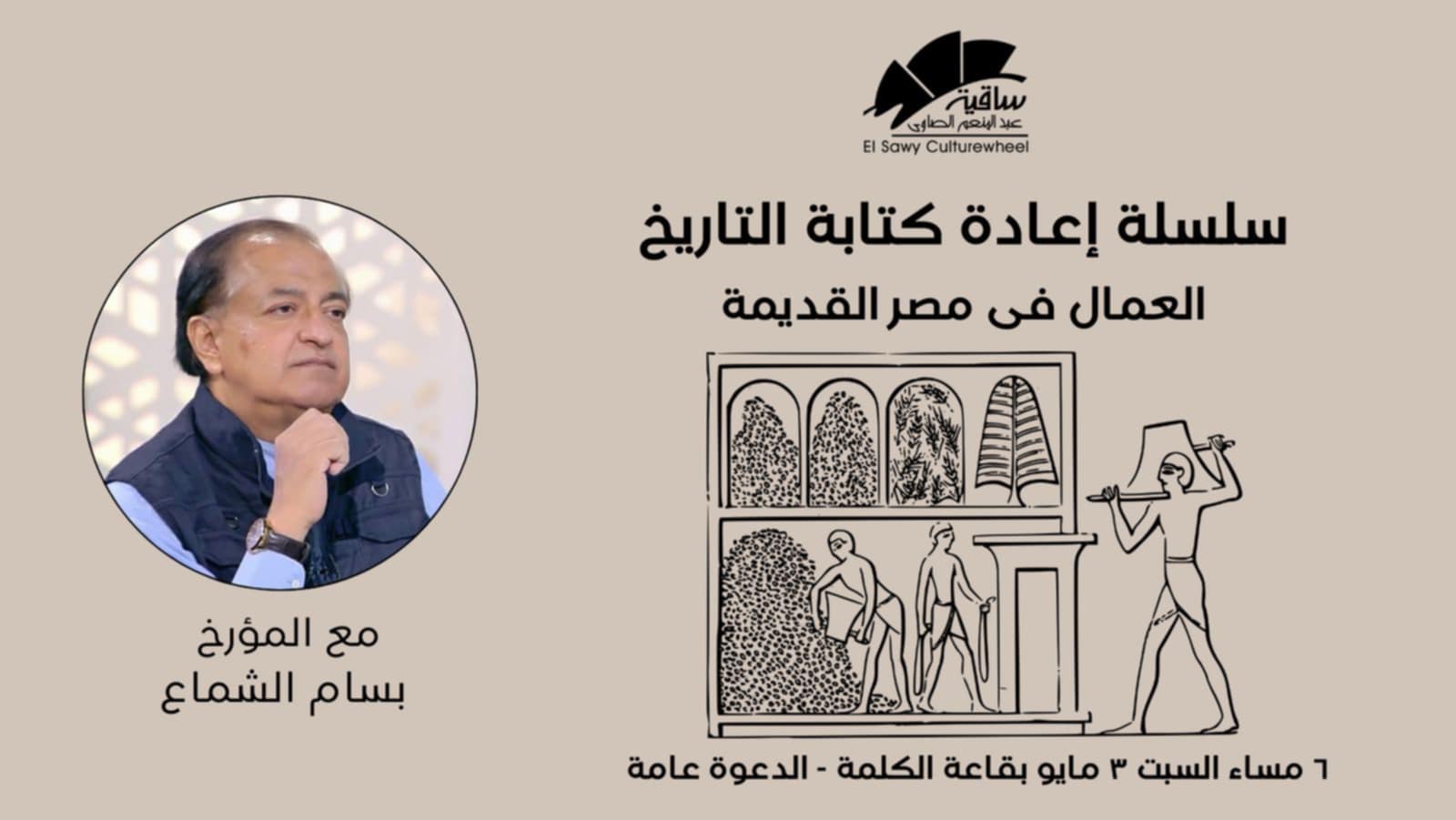 ندوة العمال في مصر القديمة
