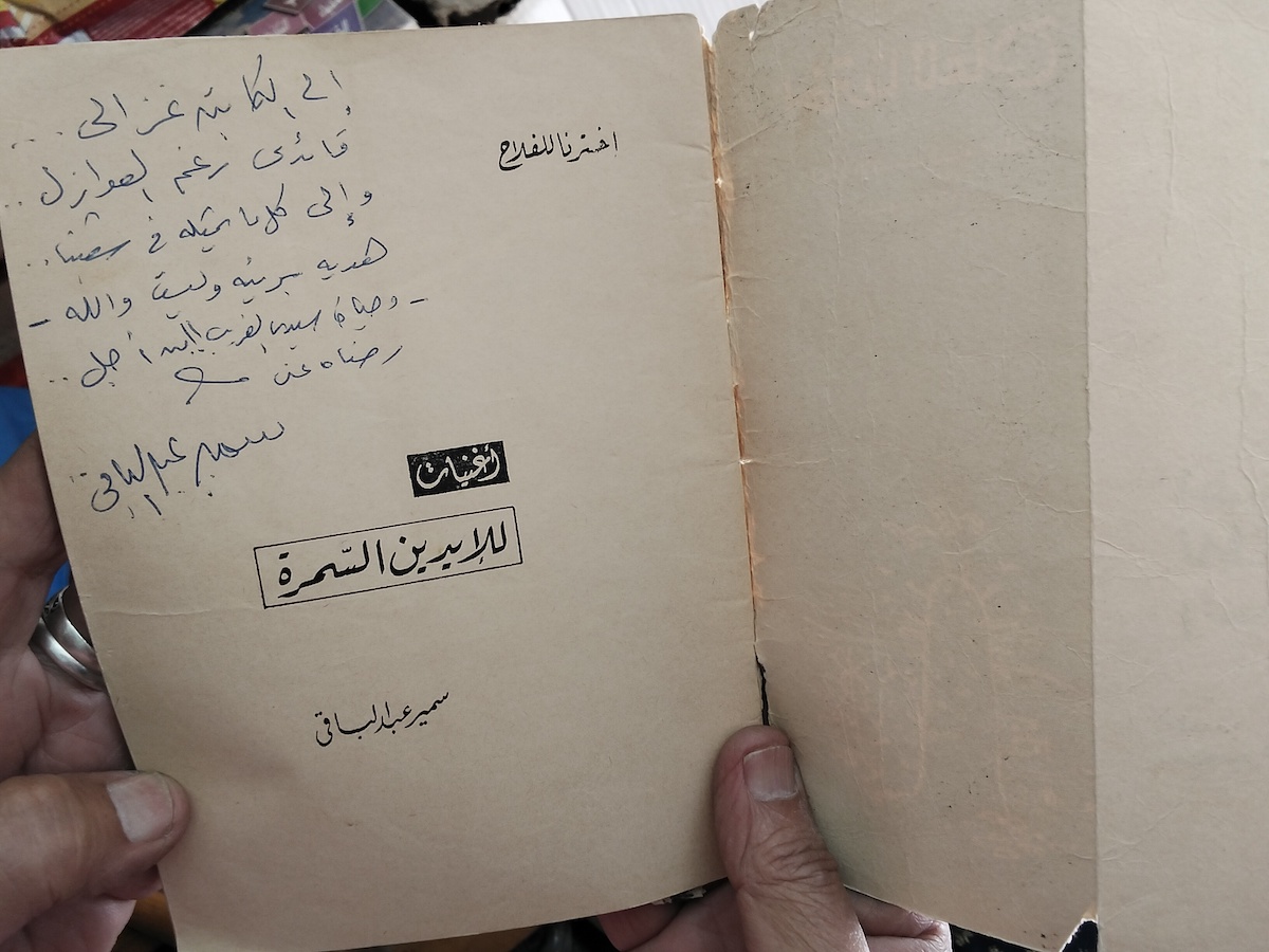 كتاب أغنيات للأيدين السمرة للشاعر سمير عبد الباقي