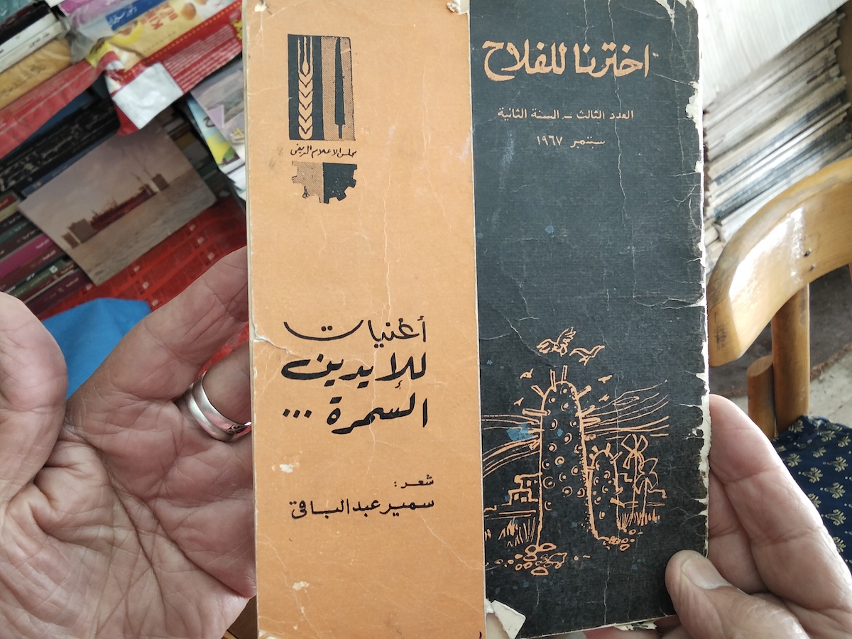 كتاب أغنيات للأيدين السمرة للشاعر سمير عبد الباقي