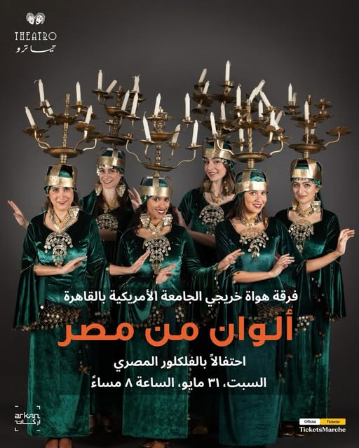 ألوان من مصر