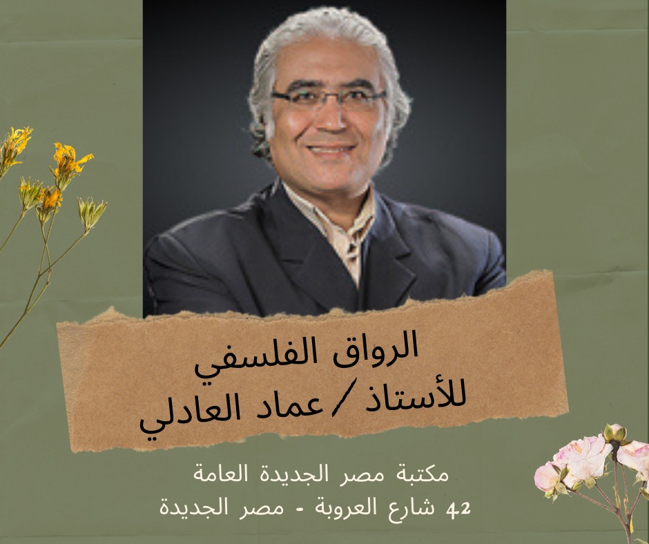 الرواق الفلسفي