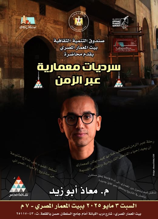 بيت المعمار