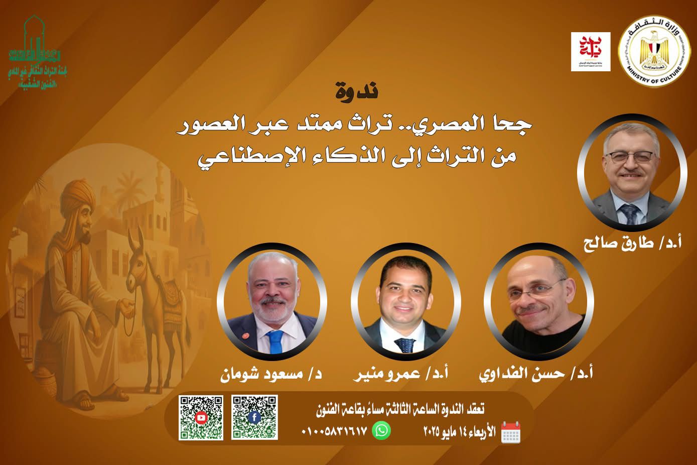 جحا المصري