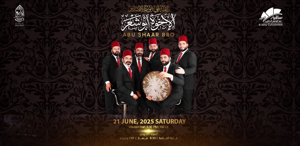 حفل الإخوة أبو شعر