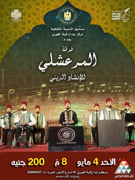 حفل فرقة المرعشلي للإنشاد الديني