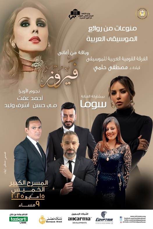 حفل فيروز