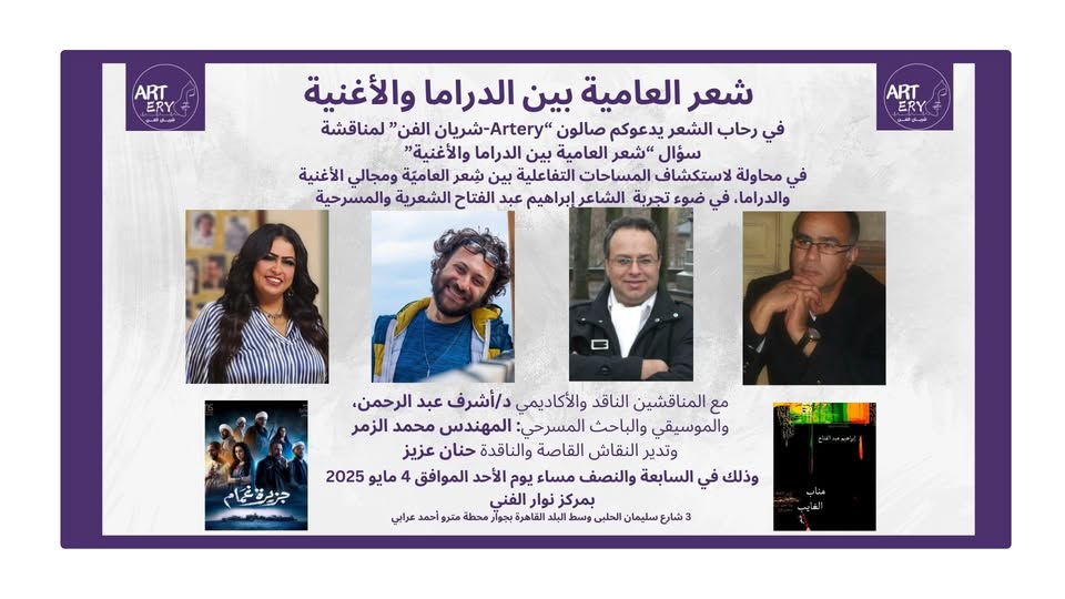 شعر العامية بين الدراما والأغنية