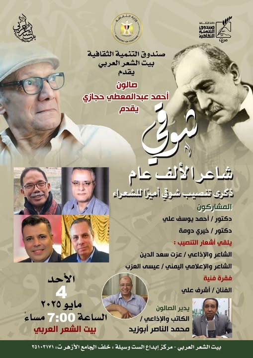 شوقي شاعر الألف عام