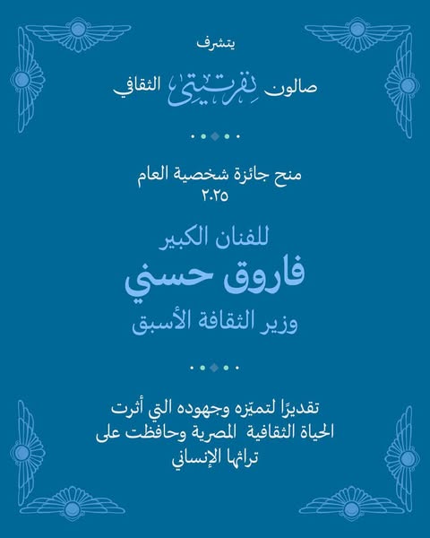 صالون نفرتيتي الثقافي