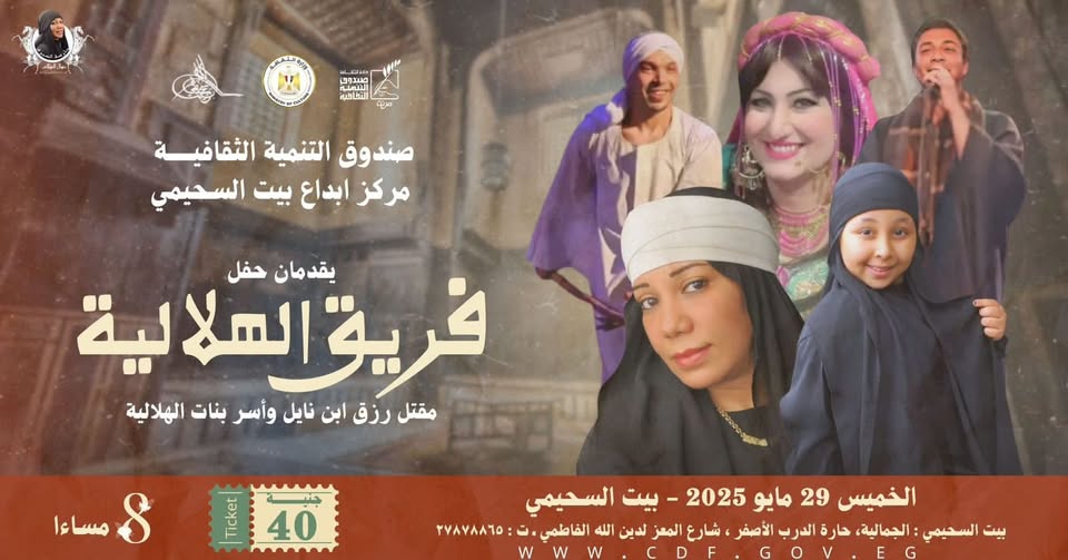 حفل فريق " بنات الهلالية"