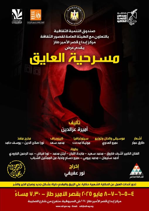 مسرحية العايق