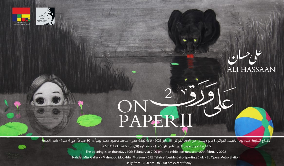 معرض على ورق