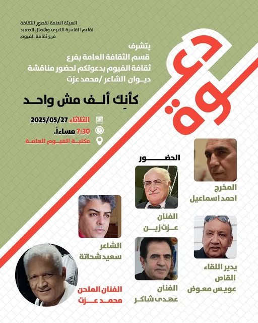 مناقشة ديوان شعر