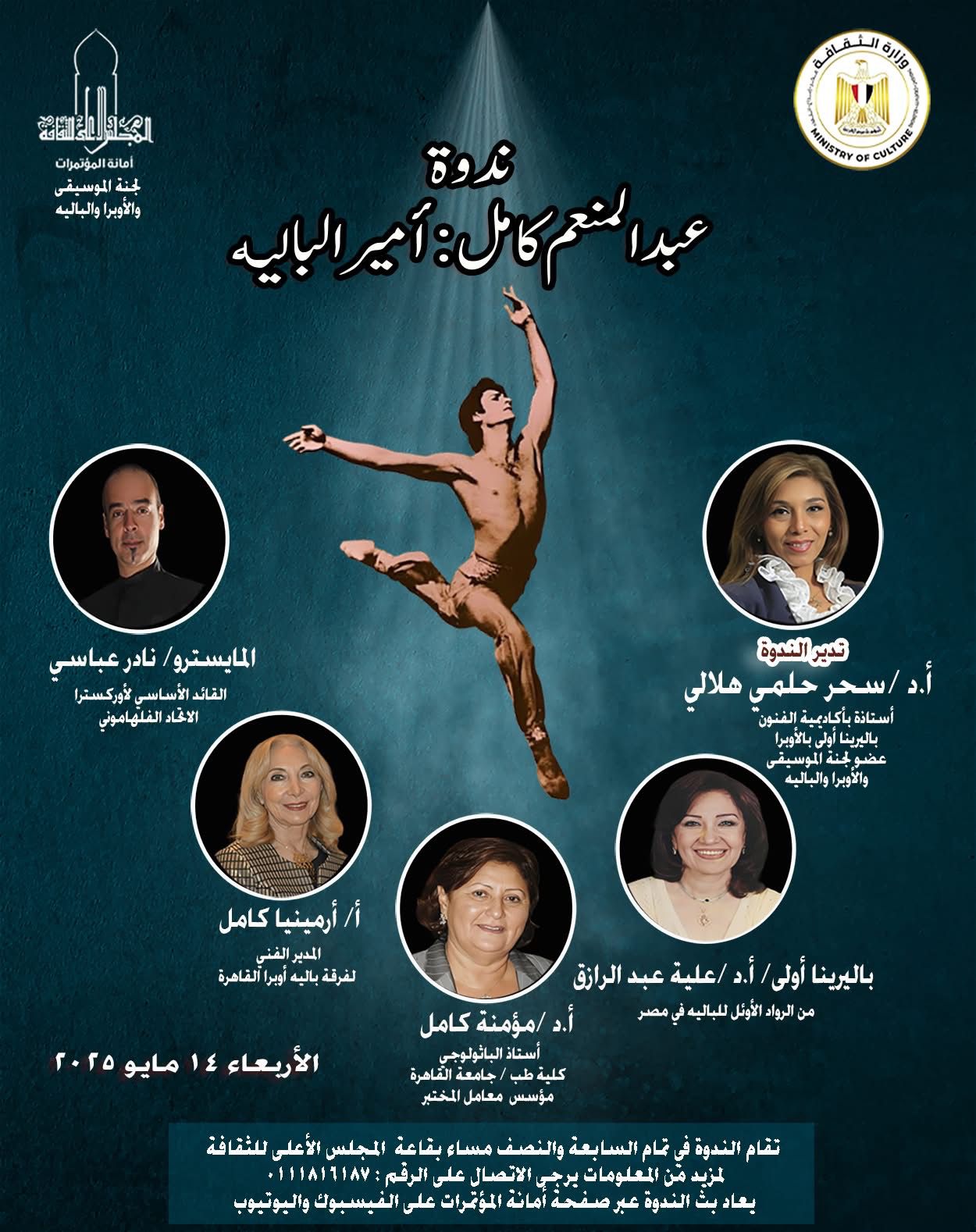 ندوة عبد المنعم كامل