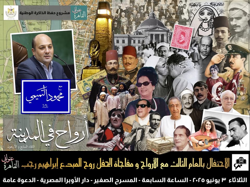 ارواح في المدينة