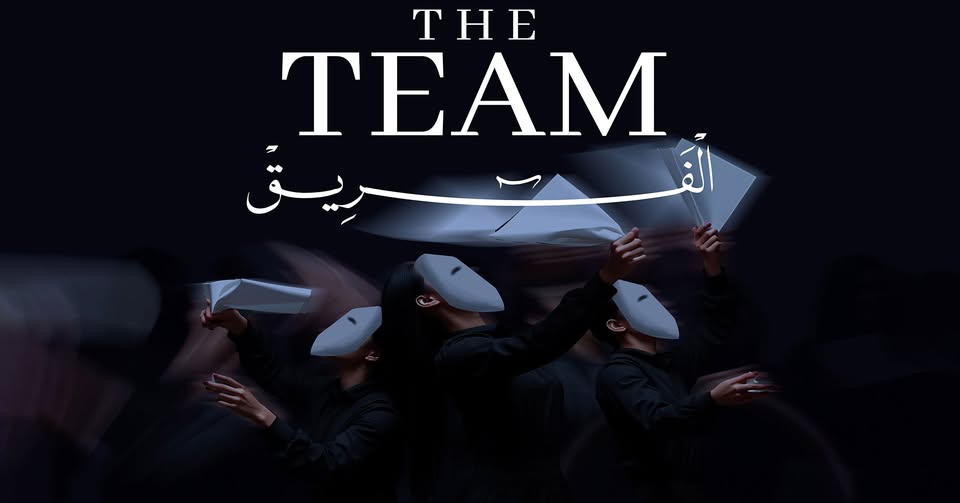 العرض المسرحي الفريق
