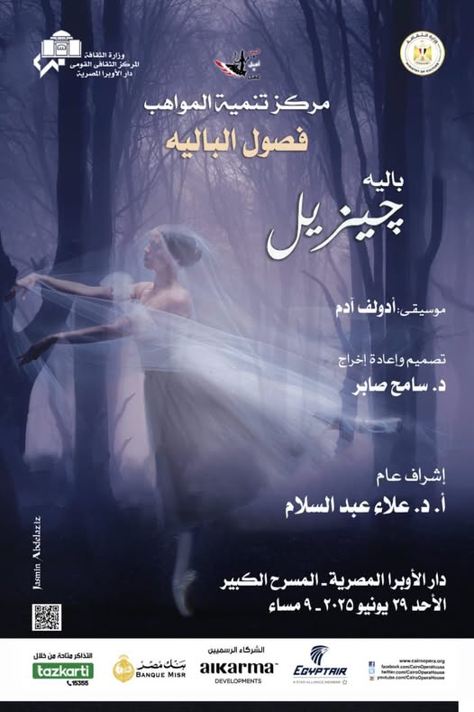 بالية جيزل