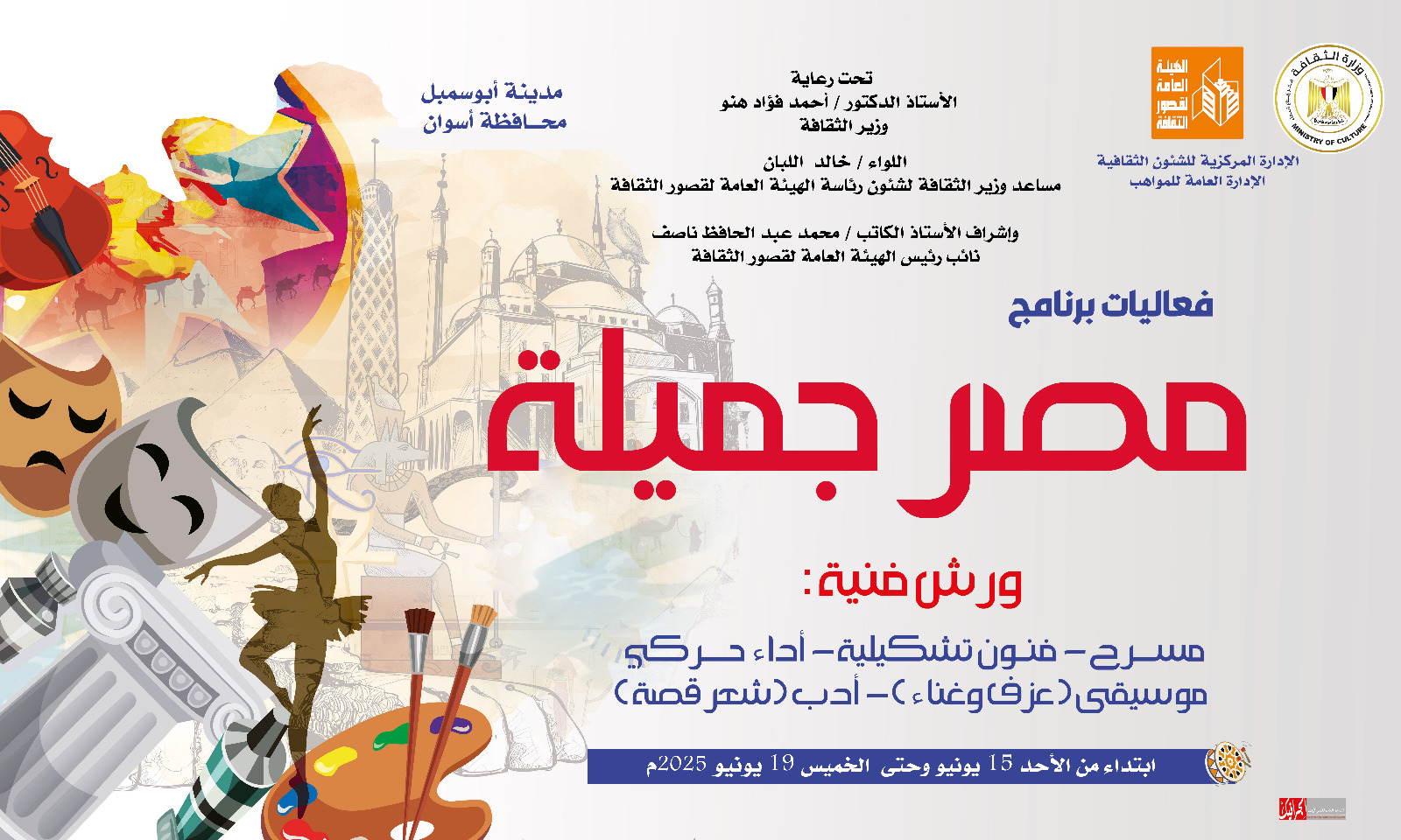 برنامج مصر جميلة
