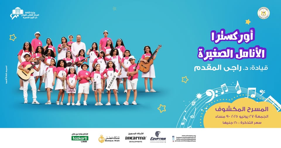 حفل الأنامل الصغيرة