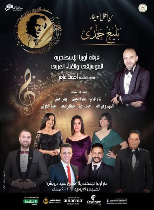 حفل بليغ حمدي