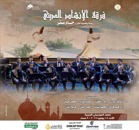 حفل فرقة الإنشاد الديني