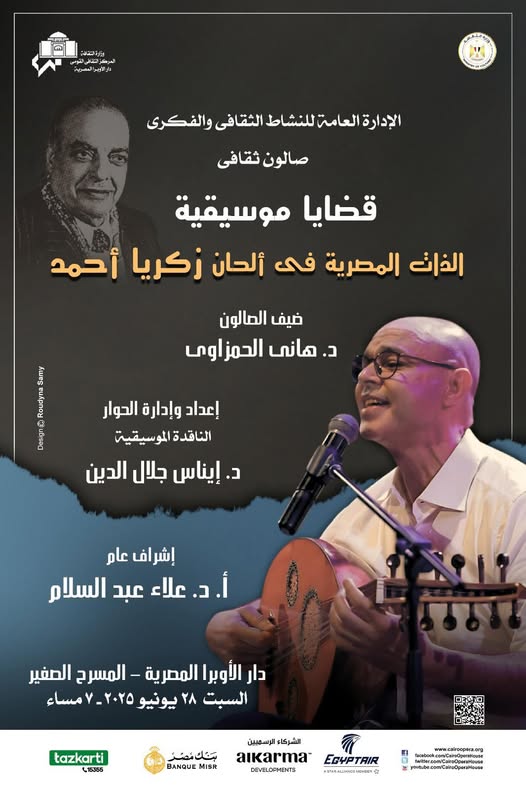 زكريا أحمد