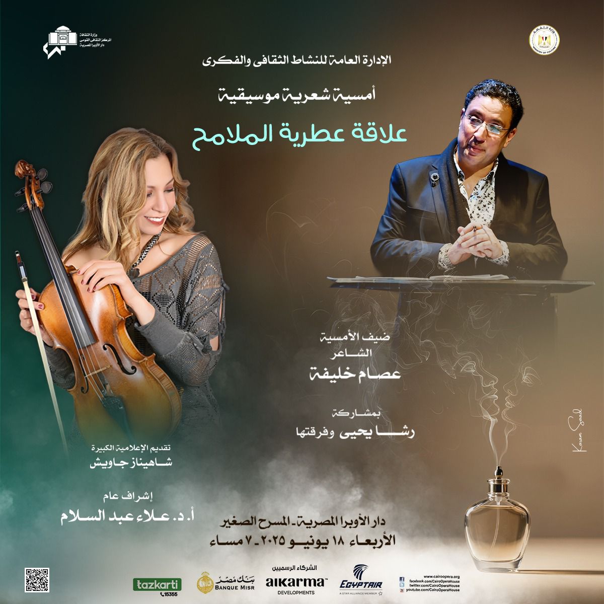 أمسية شعرية غنائية